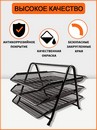 Лоток для бумаг ORANGE PEEL Premium горизонтальный металлический черный, 3 секции 350*295*270 мм HY62001A BK