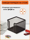 Подставка для бумажного блока ORANGE PEEL металлическая черная 97*97*80 мм, HY6701A BK HY6701A BK