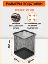 Подставка-стакан для ручек ORANGE PEEL квадратная металлическая черная 80*80*100 мм, HY6804 BK HY6804 BK