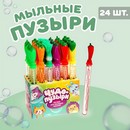 Мыльные пузыри Овощи, МИКС, 130 мл   3588617 3588617    