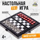 Настольная игра "Шашки, шахматы", 2 в 1, №SL-02730   4359677 4359677    