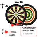 Дартс "ЕВРО", d-43 см, 3 дротика 13.5 х 2.5 см 4816361 4816361    