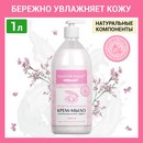 Мыло-крем жидкое с АНТИБАКТЕРИАЛЬНЫМ ЭФФЕКТОМ 1 л ЗОЛОТОЙ ИДЕАЛ "Премиум жемчужное", дозатор 608284