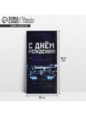 Конверт для денег "С Днём Рождения!" авто и ночной город, 16,5 х 8 см 1326872 1326872    