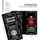 Открытка с местом под шоколадку "Крутой мужик" 7016757 7016757    