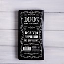 Открытка с местом под шоколадку "Крутой мужик" 7016757 7016757    