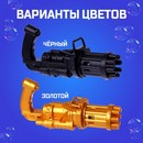 Генератор мыльных пузырей "Пулемёт" 9,5х7х19,5 см, цвета МИКС  7018655 7018655    