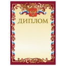 Грамота Диплом А4, мелованный картон, бронза, красная, BRAUBERG 121158