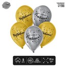 Шар латексный 12" "С днем рождения", поздравляем, 1 ст., 5 шт. 5142006 