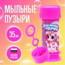 Мыльные пузыри Милые единорожки, 35 мл 7549416 