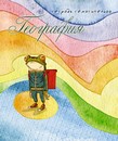 Тетрадь темат. 40л. кл. обл., спр. мат. офсетная бумага География С9191-04