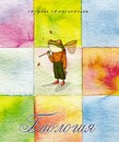 Тетрадь темат. 40л.кл. обл., спр. мат. офсетная бумага  Лягушки Биология С9191-07