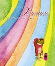 Тетрадь темат. 40л. кл. обл., спр. мат. офсетная бумага Лягушки Химия С9191-06