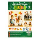 Набор оформительский "Первое Сентября" 10 предм., 20 х 30 см   3940654  6900039406542