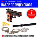 Набор полицейского Городской патруль   4627524 4627524