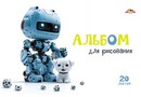Альбом для рисования 20л. "Роботы и щенки" обл. мелов., Апплика С0020-03