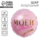 Шар фольгированный круг 18 Моей милой. Цвет роза-голд 4995884 4995884    