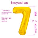 Шар фольгированный 40 цифра 7, цвет золото Slim 7089632 7089632    
