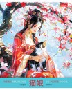 Тетрадь 48л. кл., обл. пластиковая  с печатью тиснение "Neko-Neko", Хатбер (5/100) 48Т5В1пл