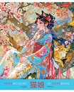 Тетрадь 48л. кл., обл. пластиковая  с печатью тиснение "Neko-Neko", Хатбер (5/100) 48Т5В1пл