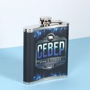 Фляжка "Север", 210 мл   9755144 9755144    