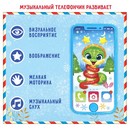 ZABIAKA Музыкальный телефончик "С новым годом" SL-07029   10295785 10295785   