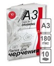 Папка для черчения фА3 10л., 180г/м2, студенческая с горизонтальной рамкой (20) Гознак ПЧ3СГр