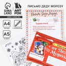 Письмо от Деда Мороза "Сказочная почта" 10524123 10524123   