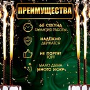 Свечи фонтаны для торта "Золотые искры", 17,5 см, 60 секунд, 4 шт 1553640 1553640    
