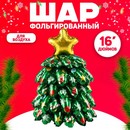 Шар фольгированный 16" "Объемная новогодняя ёлка мини"     10405154 10405154   