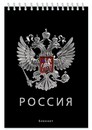 Блокнот на гребне фА5 48л. кл., обл. ламин., "Россия", КТС-Про С0028-167