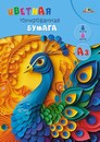 Набор цветной бумаги, тонир, фА3, 8л., 8цв., Яркий павлин, Апплика С3260-01