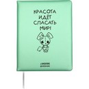 Дневник "deVENTE. Красота идет спасать мир!" универсальный блок, 48 листов, белая бумага 80 г/м2, печать в 1 краску, твердая обложка из искусственной кожи с поролоном, шелкография, 1 ляссе 2222587