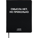 Дневник "deVENTE. смысла нет, но прикольно" универсальный блок, 48 листов, белая бумага 80 г/м?, печать в 1 краску, гибкая обложка из искусственной кожи, шелкография, отстрочка, 1 ляссе 2021429