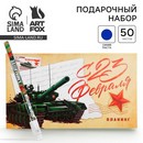 Подарочный набор: Планинг с отрывными листами и ручка шариковая С 23 февраля 10019493 10019493   