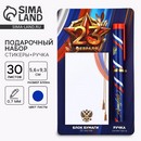 Набор ручка шариковая и блок бумаги 30 л 23 февраля   10646719 10646719   