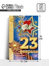 Открытка С 23 Февраля!! праздник, 12 х 18 см  3775626 3775626    