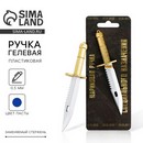 Ручка нож "Специального назначения"   5098907 5098907    