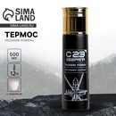 Термос Russian power, 500 мл, время сохранения тепла 10-12 ч   7345345 7345345    
