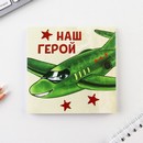 Блокнот 10х10 см, 16 л "23 февраля. Детский" МИКС 9212666 9212666    