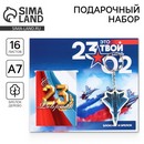 Подарочный набор: блокнот А7, 16 листов и деревянный брелок Это твой день 23.02 9231036 9231036    
