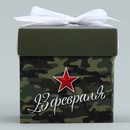 Коробка складная «С 23 февраля», 10 ? 10 ? 10 см    9873775 9873775    