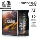 Подарочный набор: ежедневник А6 80 листов  и термостакан 250 мл Верь в себя   9893122 9893122    