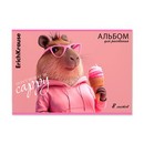 Альбом для рисования на скобе ErichKrause CapyBarbara, А4, 8 листов 008090110-63439