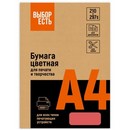 Бумага цветная Выбор есть (А4,160г, красный интенсив) 250л/уп 1730875
