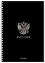 Тетрадь на гребне фА4, 96л. кл., обл. мелов., "Россия", КТС-Про С0268-17