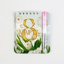 Блокнот и мини ручка "С 8 Марта. Тюльпаны" 9272695 9272695    