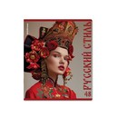 Тетрадь общая ученическая ErichKrause Russian Style, 48 листов, глянцевая ламинация, клетка_MIX-PACK 048013154-63323