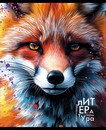 Тетрадь 48л. лин., спр. мат., обл. мел., "Дикие Животные. Литература", КТС-Про (80) С2310-11