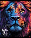 Тетрадь 48л. кл., спр. мат., обл. мел., "Дикие Животные. Биология", КТС-Про (80) С2310-07